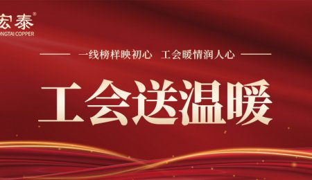 一线榜样映初心，工会暖情润人心——工会为壹定发实干先锋送温暖